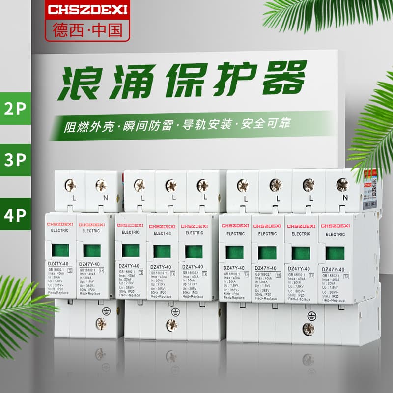 Deshi Power Surge Protector 2P3P4P Single-Phase Three-Phase Lightning Protection Switch Surge Arrester Module 40KA T2
