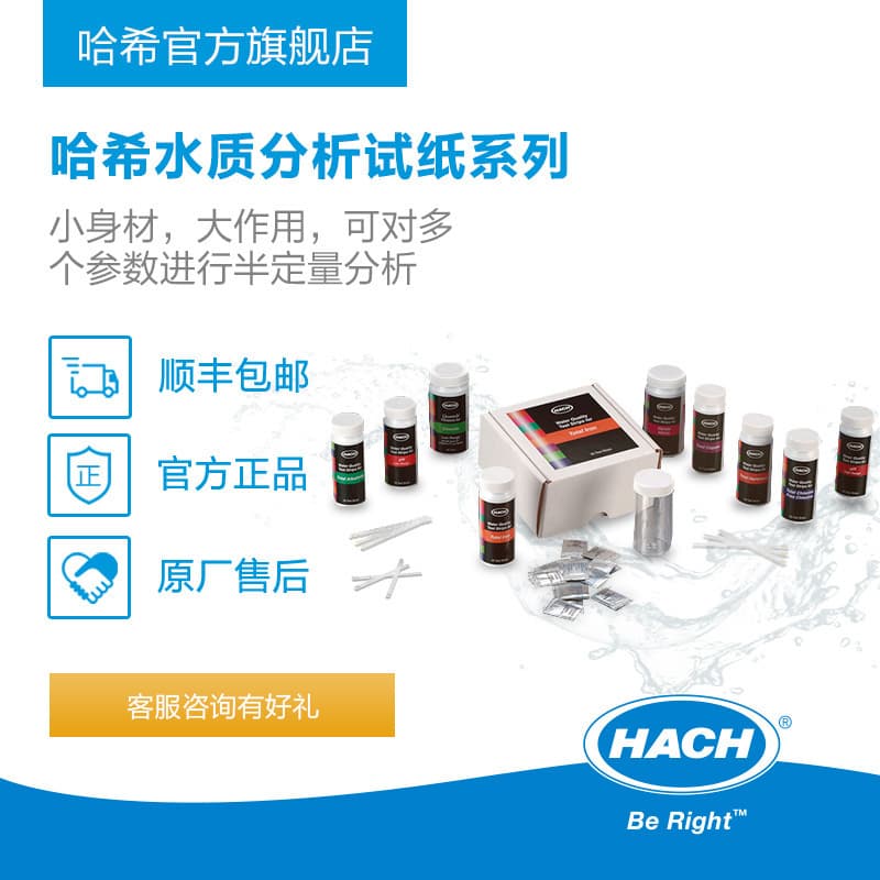 HACH Water Quality Analysis Test Strips Series for Ammonia Nitrogen, Chloride, Nitrate, Nitrite, Phosphate, Copper Testing