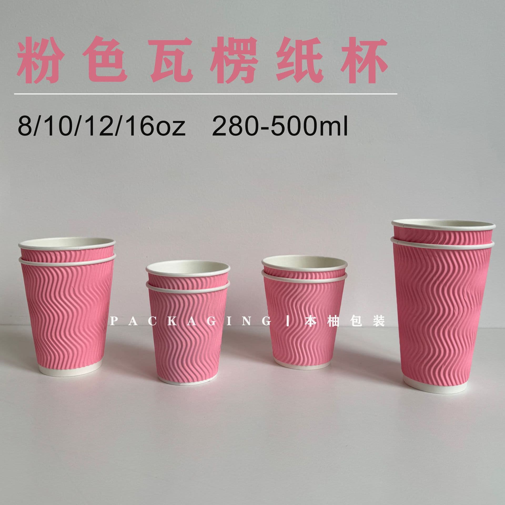 Pink Corrugated Double-Wall Paper Cups, Instagram Trendy 90mm Diameter Leak-Proof Coffee Cups with Heat-Resistant Lamination