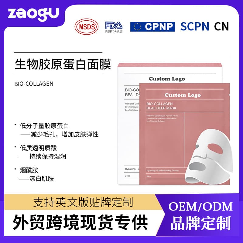 OEM/ODM manufacturing of Biodance Bio-Collagen Facial Masks (Separate Hydrating and Moisturizing Sheet Masks)