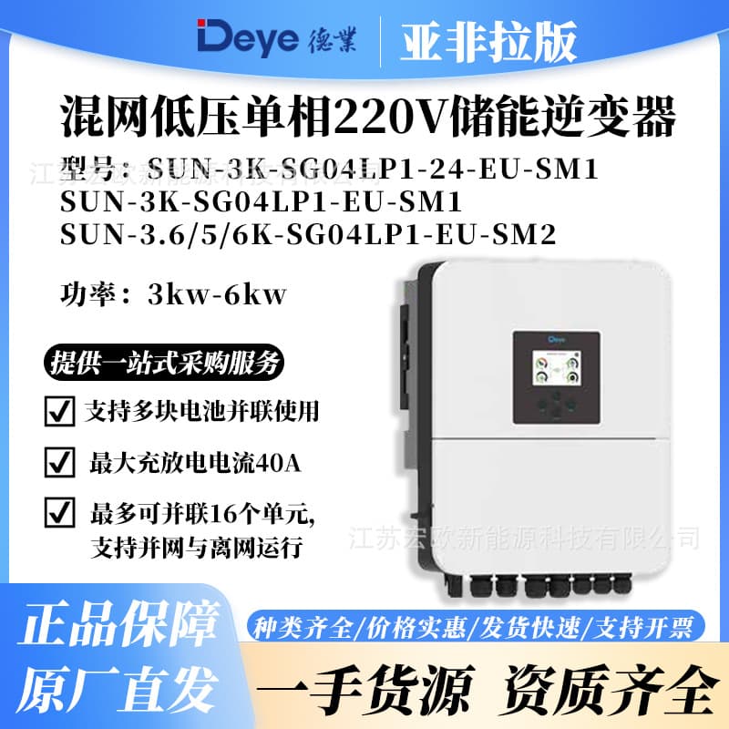 Deye Yafeila version single-phase 220V energy storage low-voltage hybrid inverter 3/5/6kw solar inverter