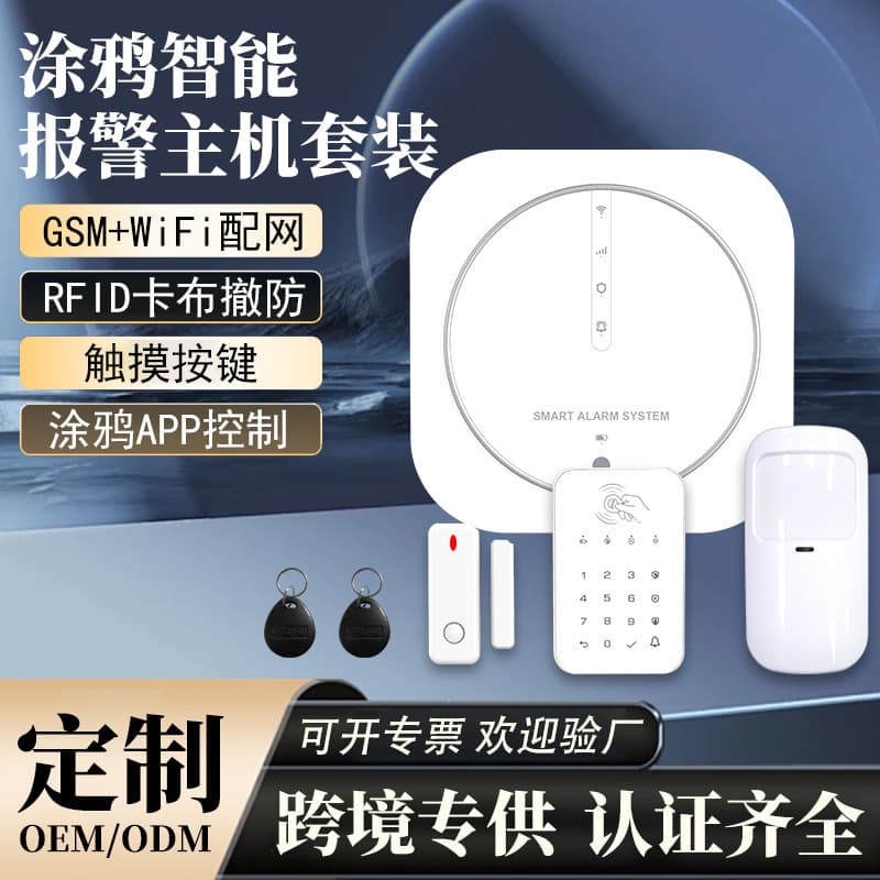 Tuya solution GSM&WIFI anti-theft alarm security alarm system wireless alarm host remote upgrade