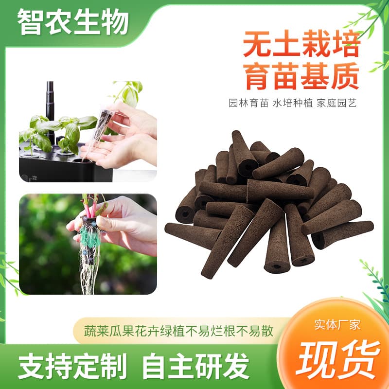 Soilless Cultivation Seedling Substrate Hydroponic Plant Planting Cotton Fixed Planting Hydroponic Plant Seedling Block