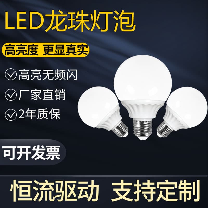 Factory direct supply large quantity Congyou e27 screw LED dragon ball light bulb three-color cosmetic mirror wedding road leading bulb light