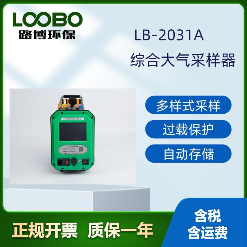 Lubo Manufacturer's PM10/PM2.5 Inhalable Particulate Matter LB-2031A Integrated Atmospheric Sampler for Gas Sampling
