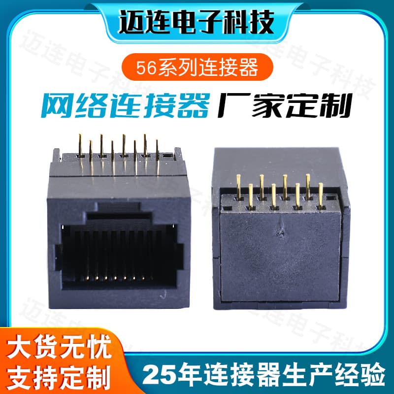 RJ45 horizontal female connector for network communication, security monitoring network cameras, and network interface connectors.