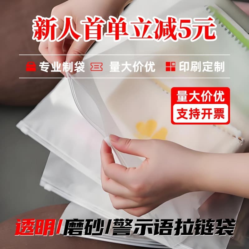 Plastic Garment Bag Zipper Bag PE Clothing Packaging Bag Frosted Transparent Warning Seal Bag Mingxing