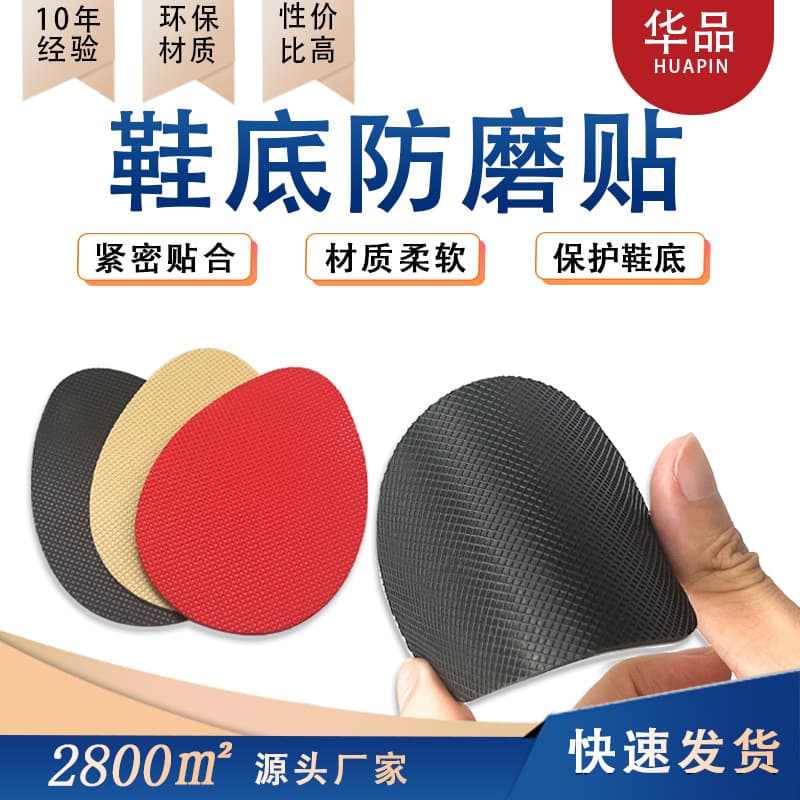 Thick Cuttable Wear-resistant Rubber Sole Anti-slip Patch High Heel Slip-resistant Anti-wear Silent Self-adhesive Sole Anti-scuff Patch
