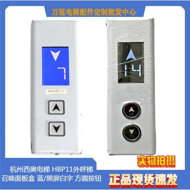 Hangzhou Xiolift HBP11 External Call Panel Box Blue/Black Screen White Characters Square/Round Buttons