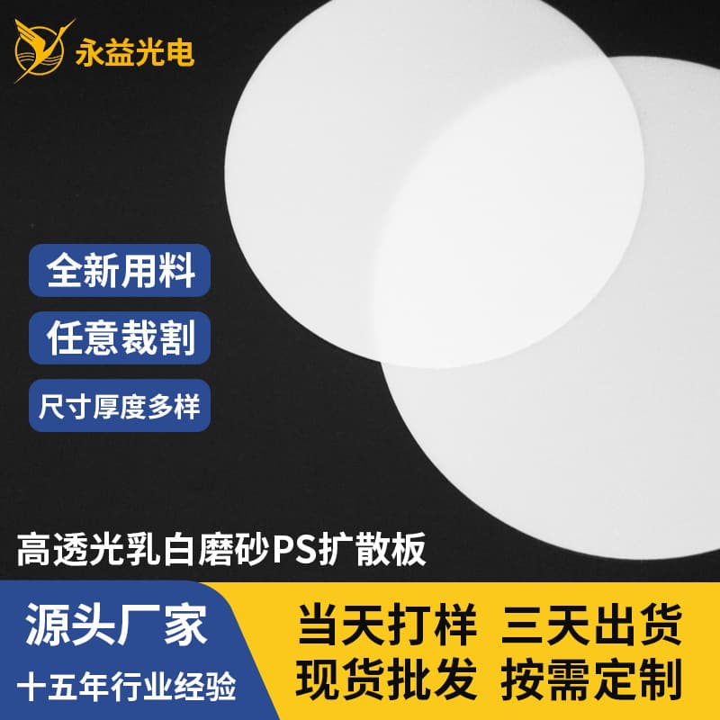 Manufacturer's White PS Diffuser Panel Single/Double Gauze Ultra-thin for LED Lights, Light Guide Plate, Cutting and Processing