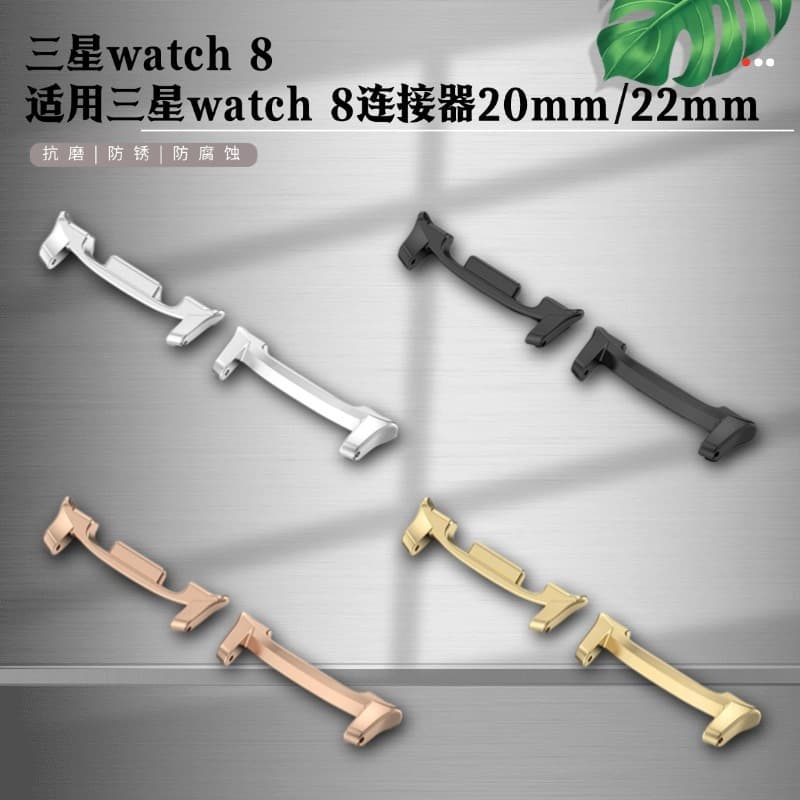 Compatible with Samsung Galaxy Watch 8 watch band stainless steel connector with metal spring bar connector