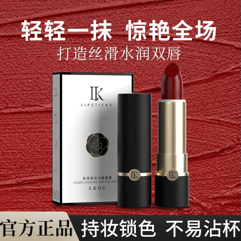 lk lipstick velvet moisturizing non-stick cup decolorizing bean paste color 999 big brand whitening lipstick big brand authentic