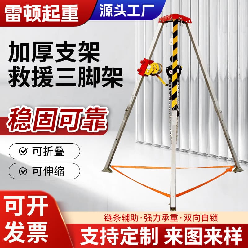 Wholesale wellhead lifting tripod folding aluminum alloy bracket limited space retractable fire rescue tripod