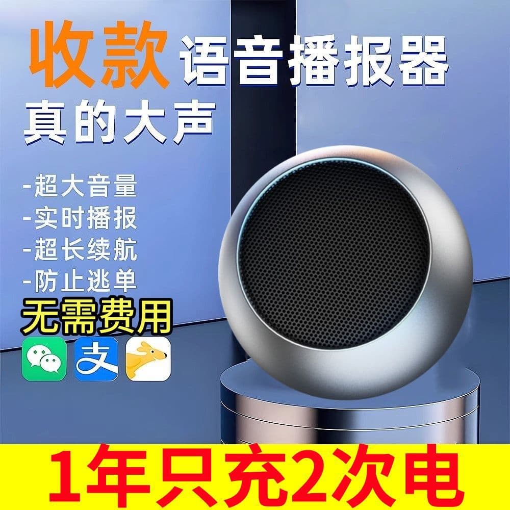 New WeChat Payment Mini Speaker Alipay Money Collection Bluetooth Speaker Shop Use Voice Announcer Other
