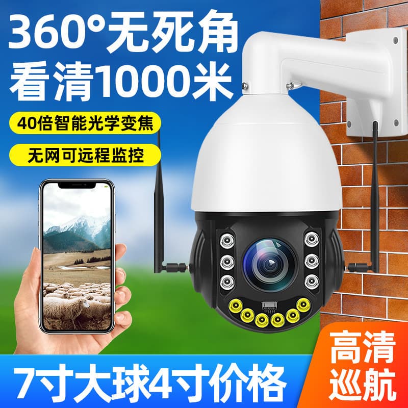 Tianshi Tong Camera 4G Smart Dome 360-Degree Rotation HD Mobile Remote Monitoring 36x Zoom High-Speed Dome