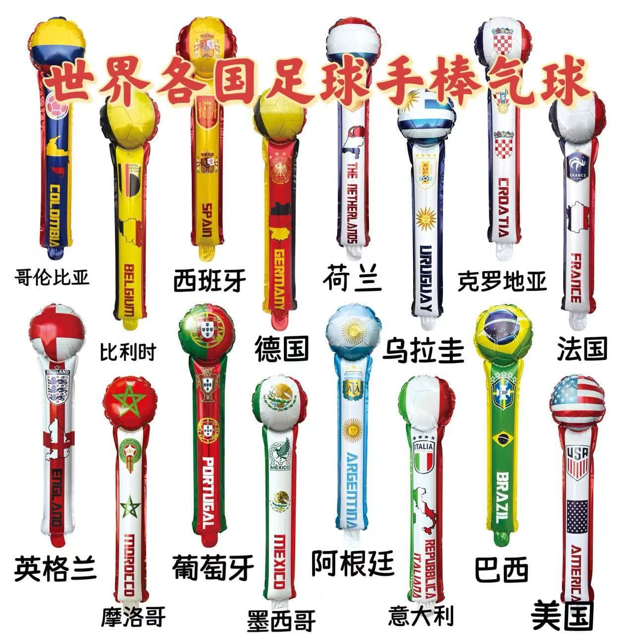 Cross-border 2026 Cheer European Cup Party Balloons World Cup National Hand Waving Cheer Sticks Aluminum Foil Balloons