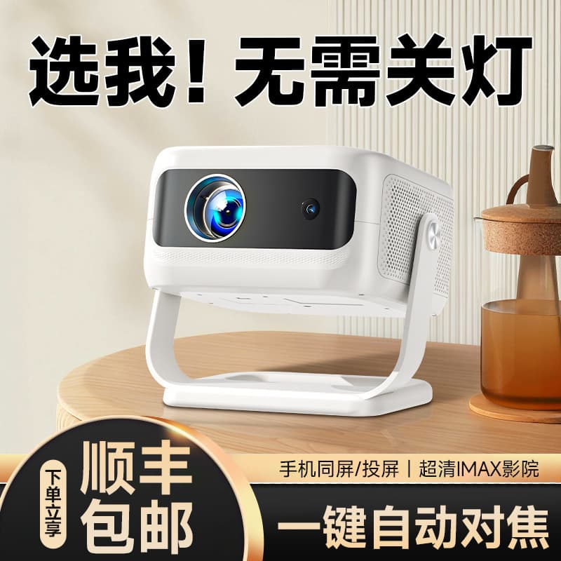 T1 Cross-border Hot-selling Smart Projector Home Theater Motorized Focus HD Phone Screen Mirroring Wireless Screen Casting