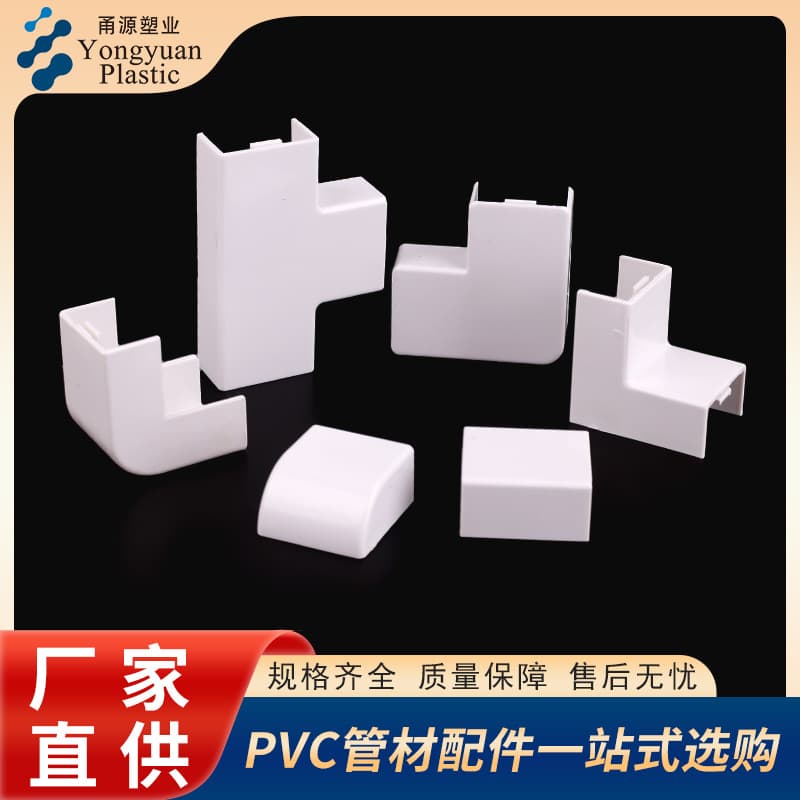 PVC Conduit Accessories, Surface-Mount Flame Retardant Square Wire Duct Specific Direct, Tee, Flat to Inside/Outside Corner, End Cap