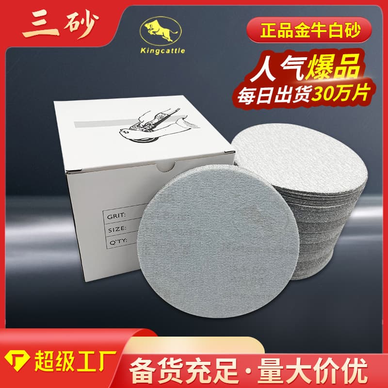 Sandpaper Wholesale Flocking Disc Grinding Emery Paper