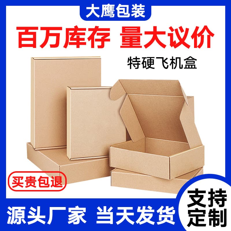 Wholesale airplane boxes, packaging cartons for clothing, express delivery boxes, extra hard long strip yellow kraft corrugated airplane boxes