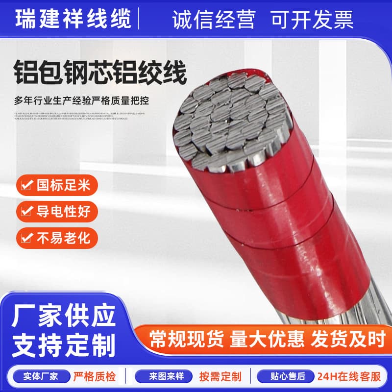 JKLGYJ national standard overhead insulated conductor cable, steel core aluminum strand, flame-retardant parallel power, high voltage in stock