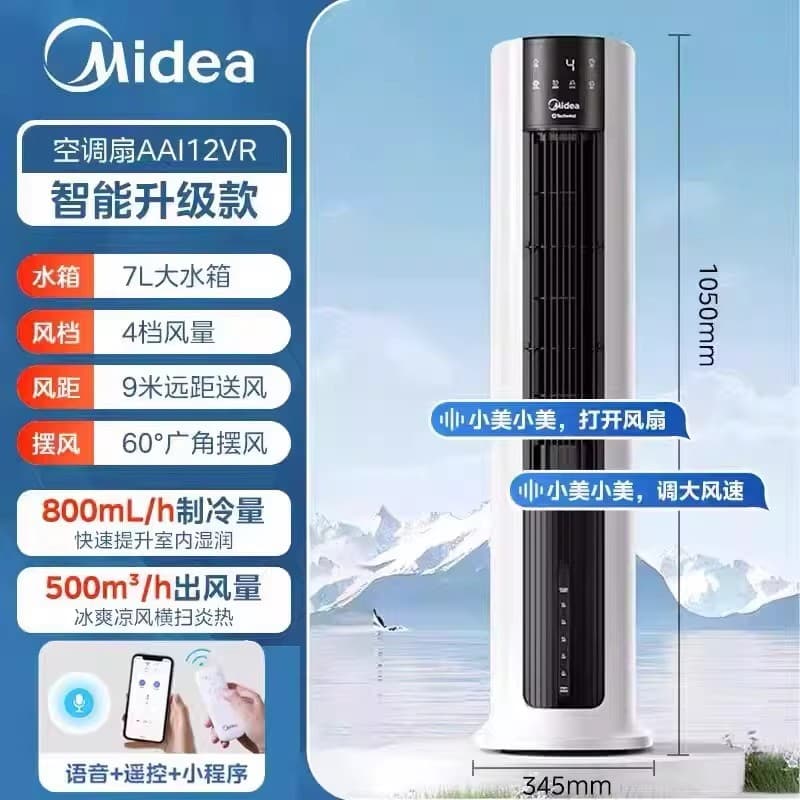 Compatible with Midea Air Conditioner Fan AAI12VR Home Use Quiet Evaporative Air Cooler Portable Single Cooling Unit Dormitory Remote Control