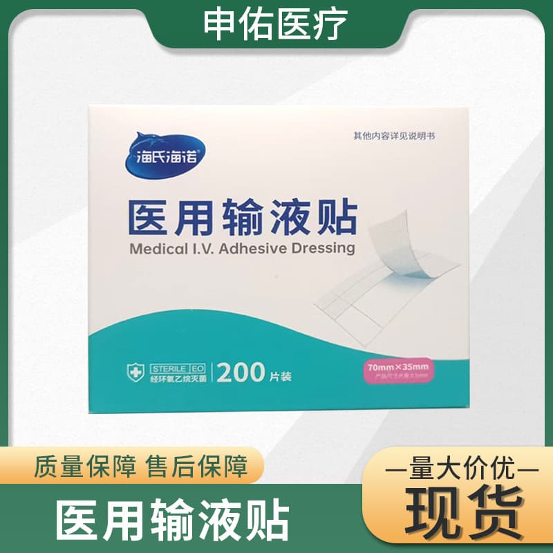 HaiShi HaiNuo Infusion Patch Sterile Intravenous Adhesive Breathable Tape Drip Fixation