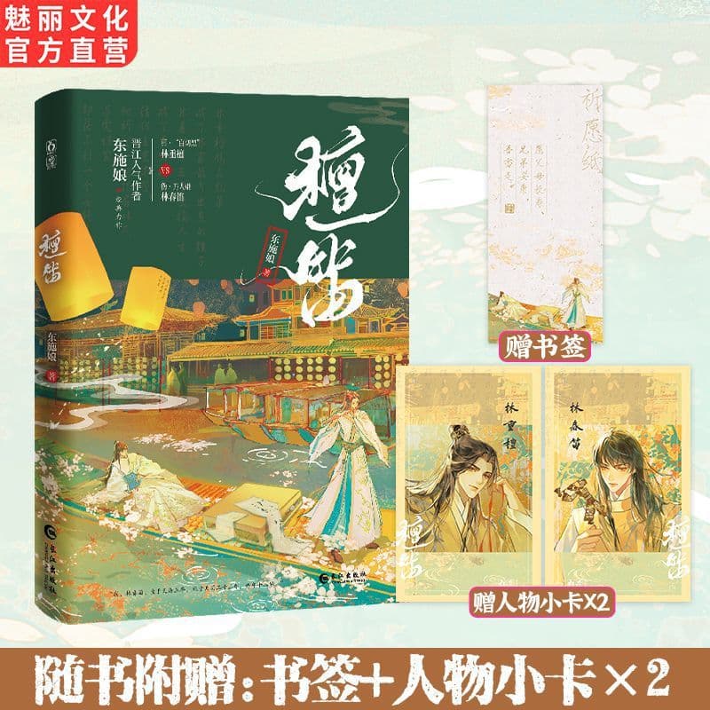 Genuine Tan Di formerly known as Wan Ren Xian Yin Yu Shou Chong Sheng Le by Dong Shi Niang, dual male leads ancient political intrigue novel