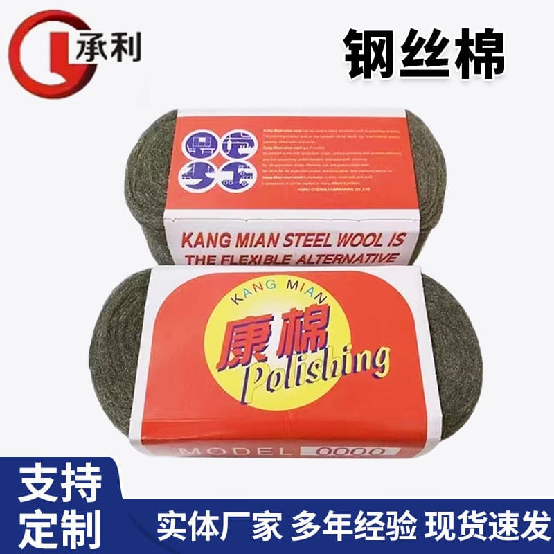 Kangmian Brand Wood Furniture Polishing Cotton, Marble Polishing Steel Wool, Large Roll Steel Wool, Steel Wire Brush, Steel Wire Ball