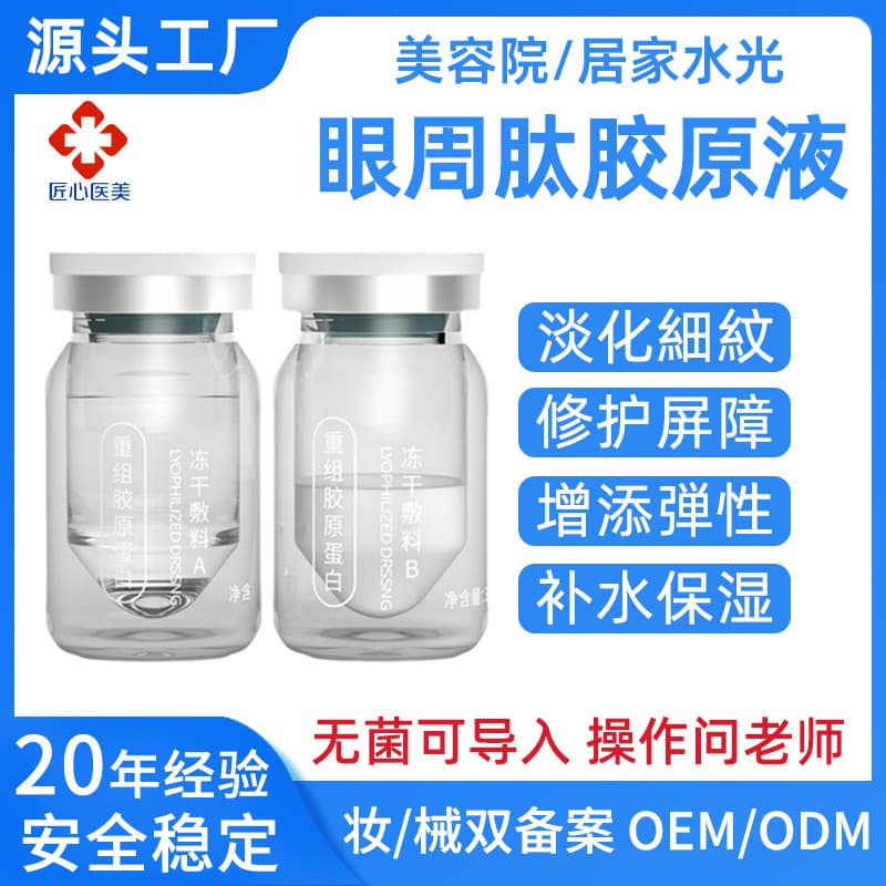 JNU Periorbital Peptide Collagen Serum, Recombinant Human-like Type III Collagen, Anti-aging, Skin-rejuvenating, Brightening Essence