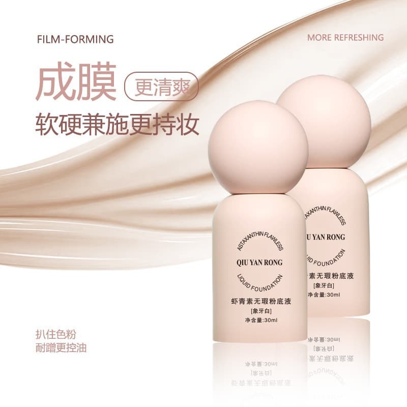 Qiu Yan Rong Bose Long-Lasting Waterproof Sweat-Proof Natural Concealer Foundation with Astaxanthin, Transfer-Resistant, Clear Coverage, and Smudge-Proof