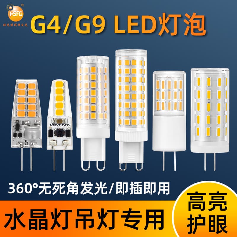 G4LED plug-in bulb, ultra-bright light source, halogen energy-saving bulb, 220V chandelier, crystal lamp, low-voltage lamp beads, G9 corn lamp.