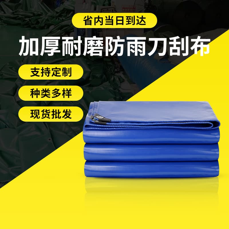 Knife-coated PVC waterproof and rainproof tarpaulin, oilcloth, truck and freight yard sunshade cloth, boat sunshade cloth, thickened waterproof