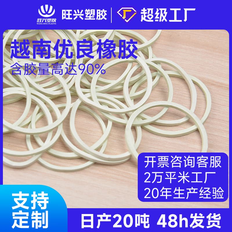 Wholesale Vietnamese original 25 32 38 43 50 white rubber bands, rubber rings, cowhide bands, rubber elastic bands
