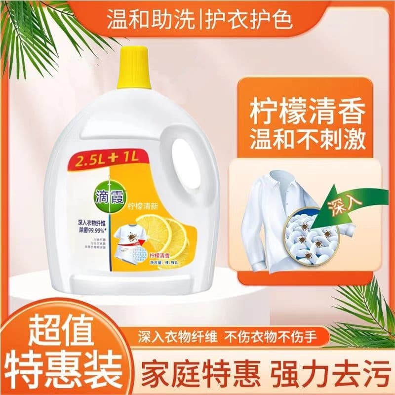 Large Bucket Clothing Bactericidal Liquid, Multi-Purpose Home Laundry Detergent with Mite Removal, Underwear Disinfectant with Free Shipping