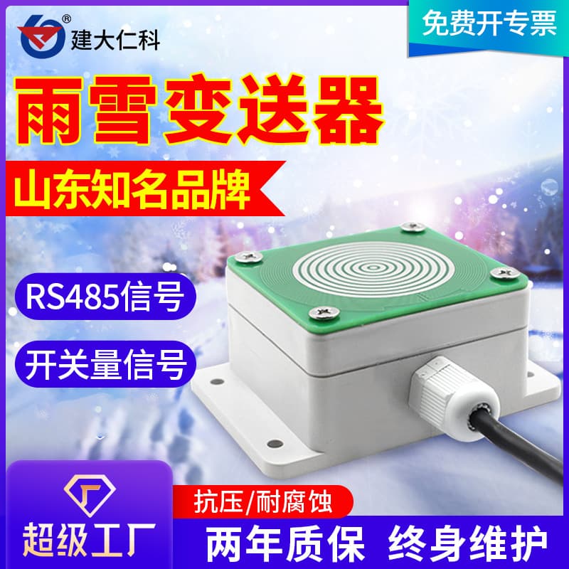 Heated Waterproof Rain Snow Sensor Detector Rainfall Weather Measurement Device with Scale Rainstorm Detection Instrument