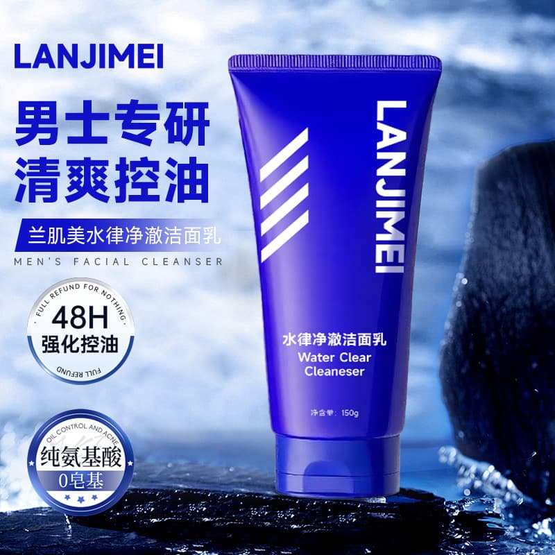 Men's Facial Cleanser Water Rhythm Purifying Oil Control Refreshing Non-Greasy Deep Clean Pores Amino Acid Face Wash