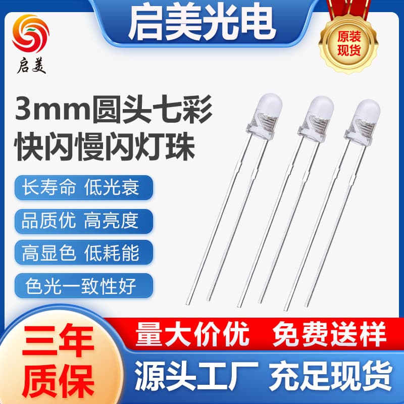 3mm Through-Hole RGB LED, Fast/Slow Auto-Flash, Long/Short Pin, Color-Changing, Transparent Diffused