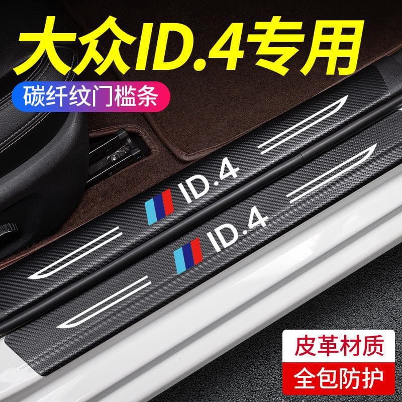 2023 Volkswagen id4crozz car interior decoration accessories id4x special modification parts welcome pedal threshold bar 23