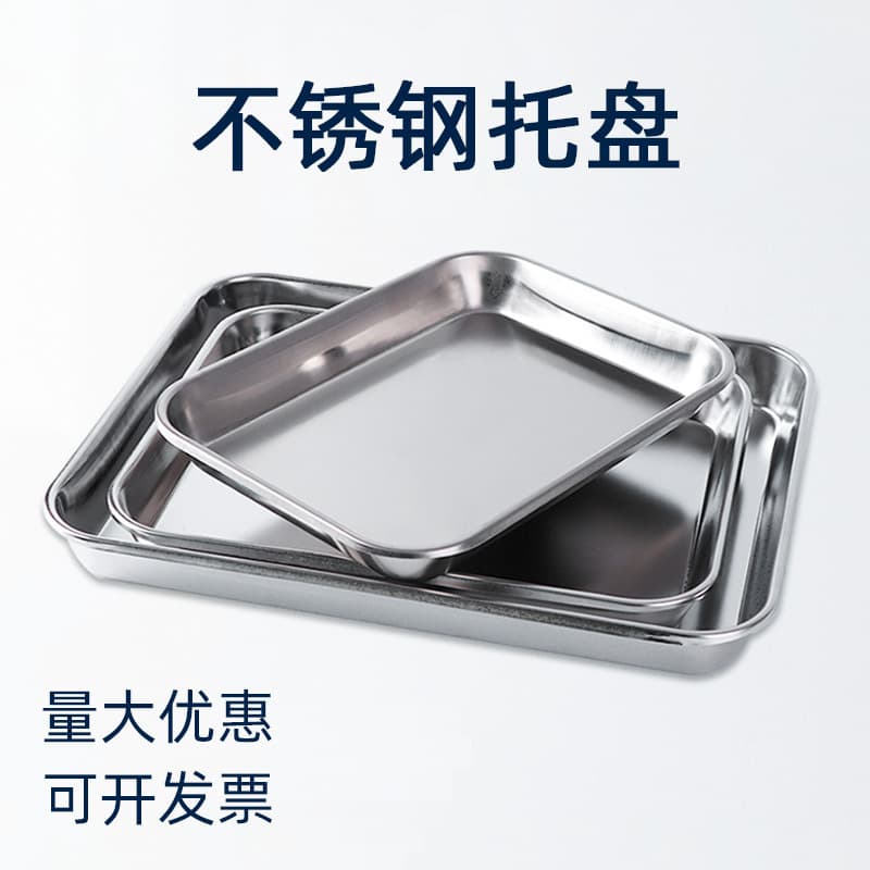 Thickened 304 stainless steel baking pan, non-magnetic tray, sterilized rectangular plate, instrument utensils, square plate