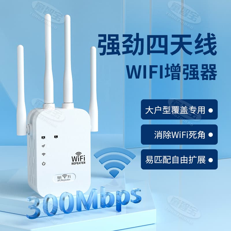 WiFi Signal Booster Four-Antenna Home Use Wall Penetration Wireless Network Amplifier 300M Repeater