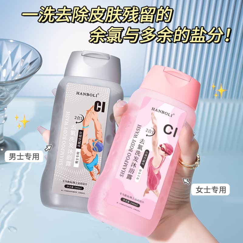 Hanboli Chlorine Removal Shampoo and Body Wash for Men and Women, Swimming-specific Cleansing, 2-in-1 Formula