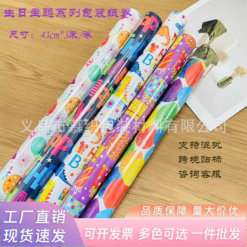 New cross-border birthday gift wrapping paper, cartoon gift box gift decorative paper, thickened wrapping paper wholesale