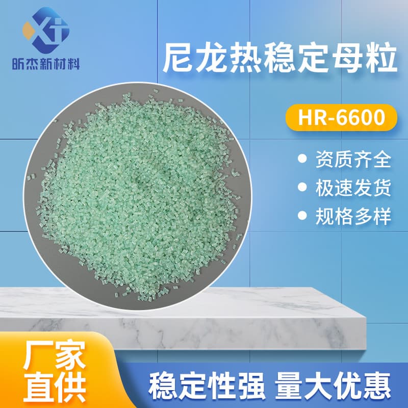 Manufacturer Stock Wholesale Green Nylon Heat Stabilizer Masterbatch HR-6600