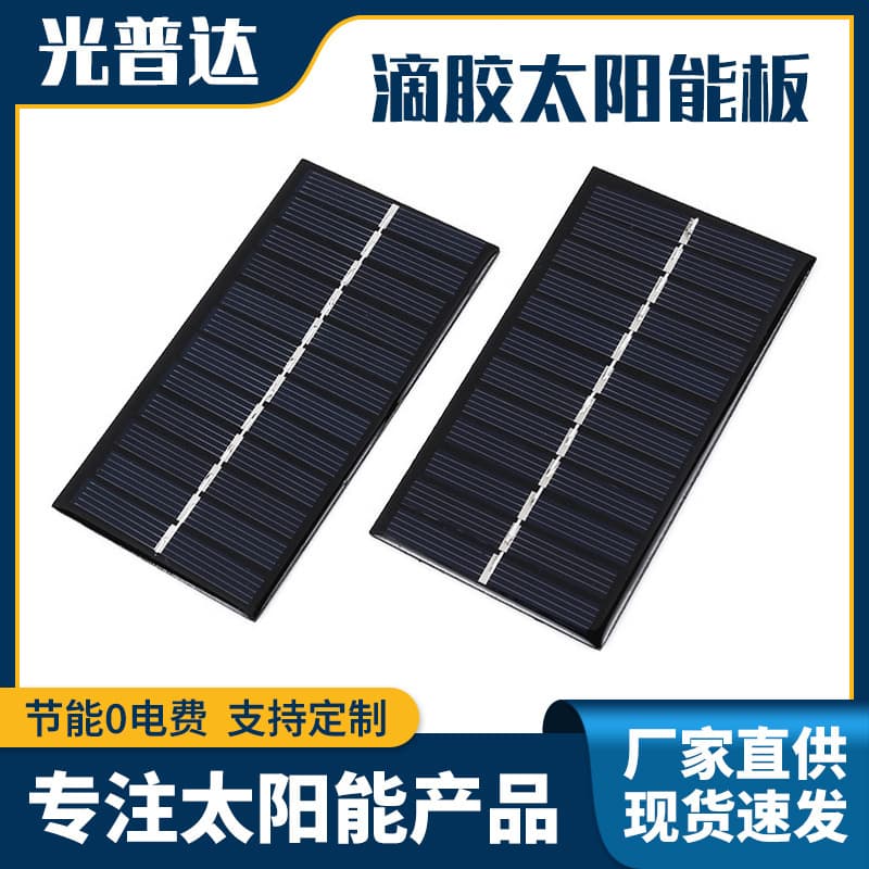 5.5V 1.5W epoxy resin solar panel, GPS module powered, low-power polycrystalline solar epoxy resin panel