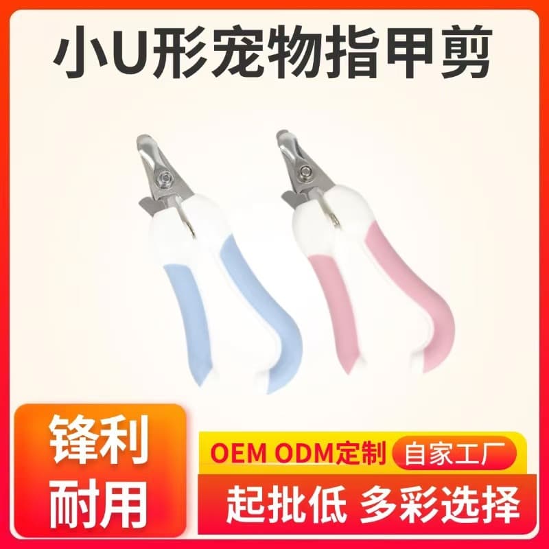 Little U Cat and Dog Pet Nail Clippers Pet Nail Scissors Stainless Steel Cat Pet Shop Supplies Pet Grooming