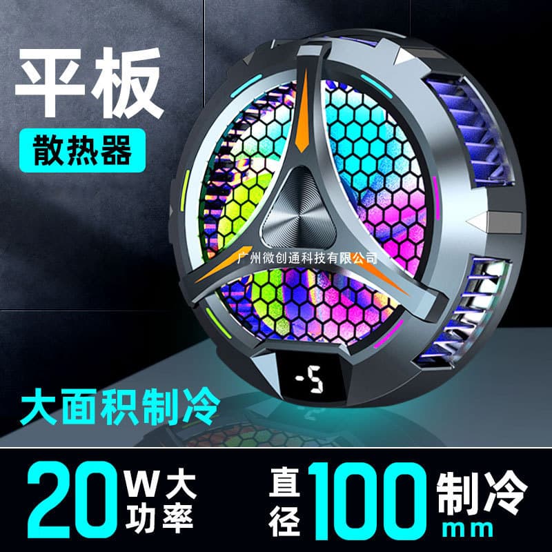 Tablet Cooler Semiconductor Refrigeration 22W High Power X42 Magnetic Diameter 10cm Phone Cooling Gadget