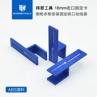 Bain Tool Edge Banding Clip for Cabinets Wardrobes 18mm Woodworking Installation Tool Edge Banding Marking and Alignment Clamp