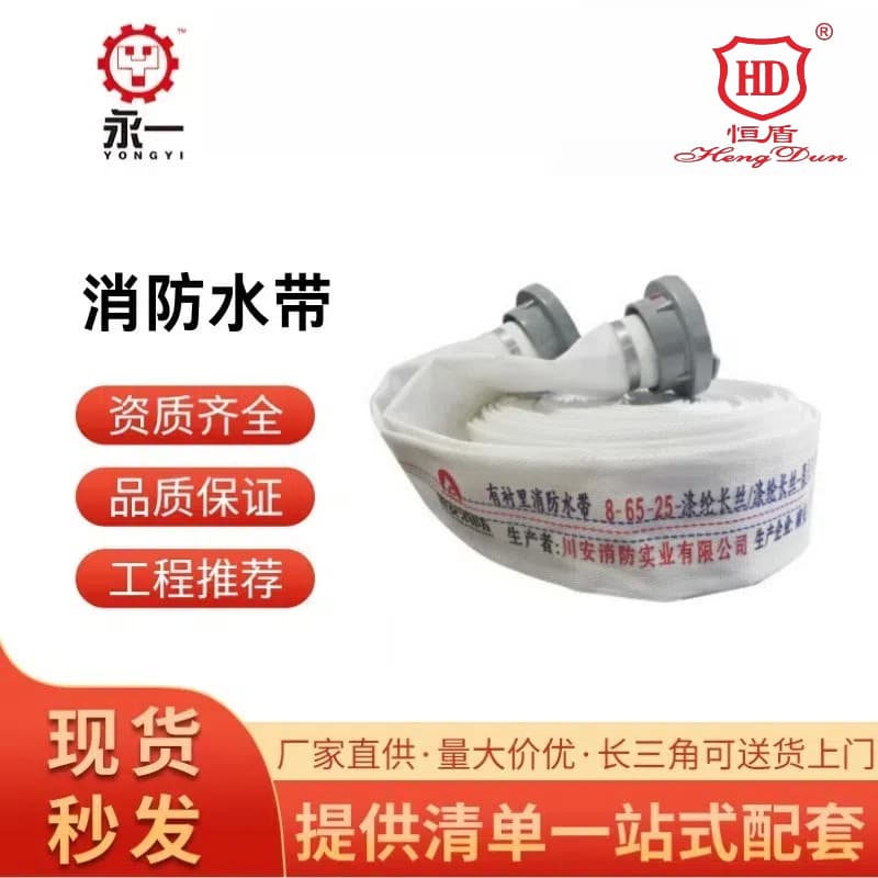Hengdun Tianguang Jindun Sichuan Xiaonan Fire Fire Hose Protection Equipment 250 Water Hose 65 Water Hose Pressure Water Hose Connector