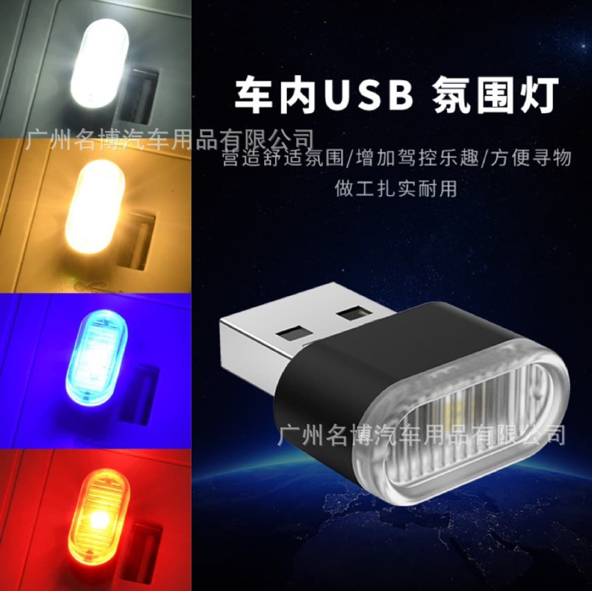 USB Car Atmosphere Light Red and Blue Seven-Color Car Interior Lighting LED Decoration Wiring-Free Home Night Light